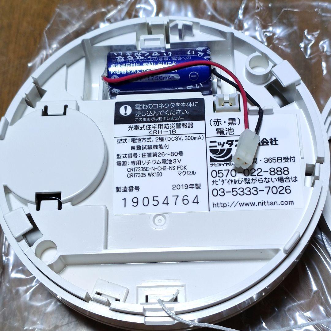 NITAN KRH-1B 煙感知 火災警報器 12個セット