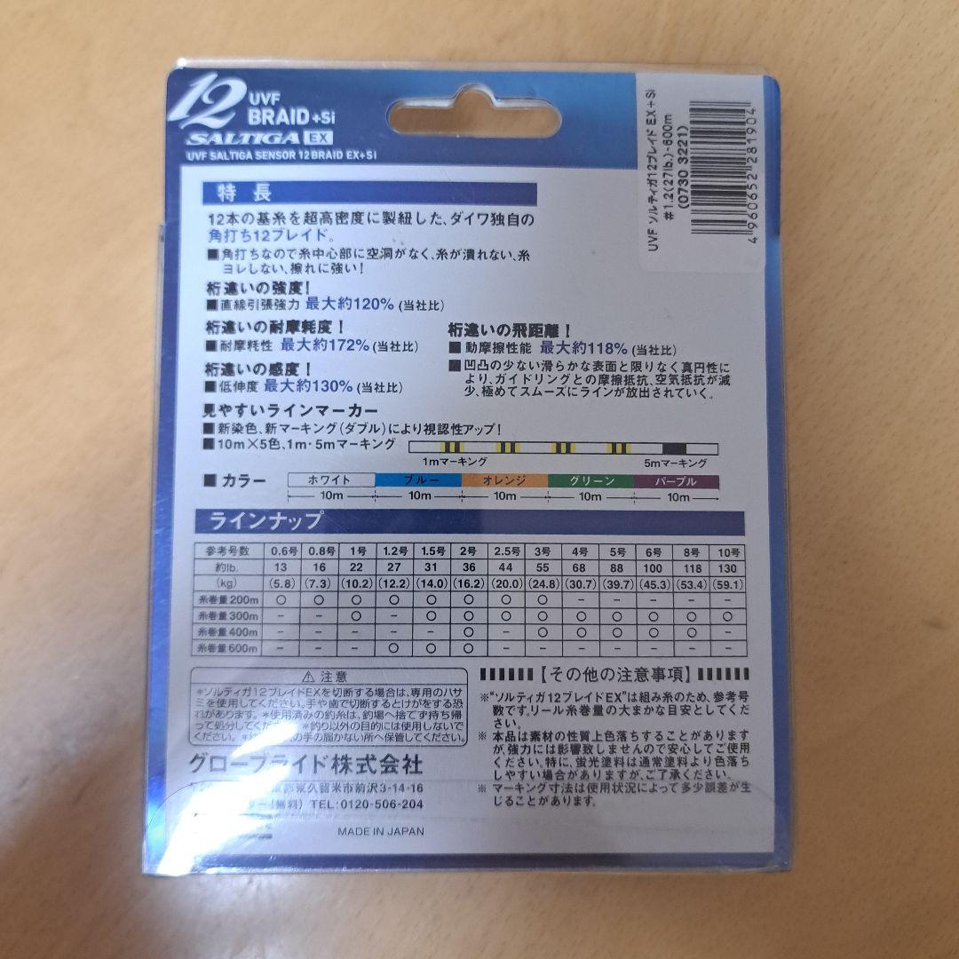 ダイワ ソルティガ EX 12ブレイド 1.2号 (27lb) 600m