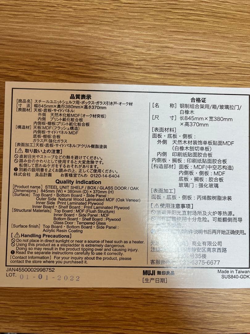 無印　ステンレスユニットシェルフ　引き戸