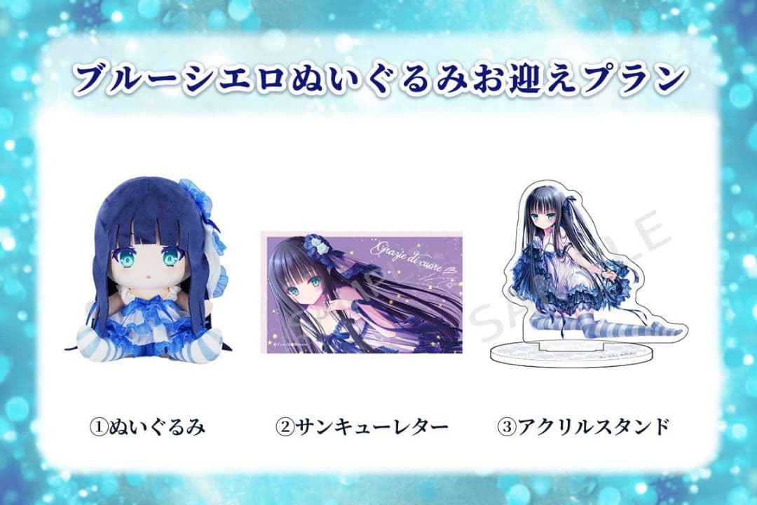 てぃんくる てぃんかーべる ブルーシエロぬいぐるみ お迎えプランクリアファイル