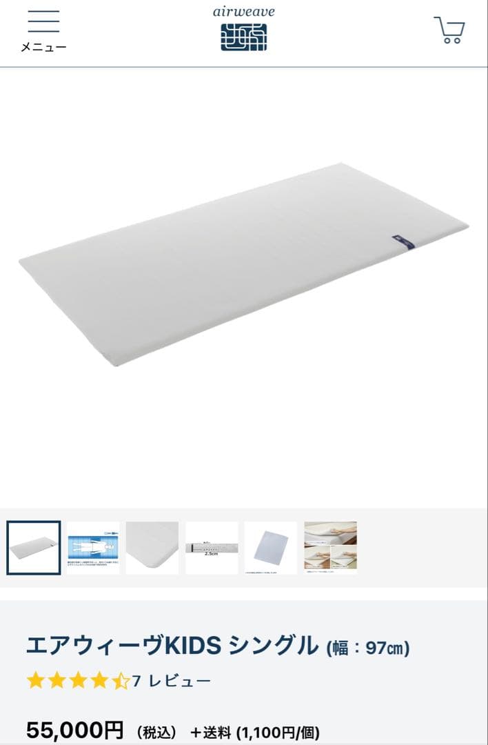 エアウィーヴ KIDS シングルマットレス