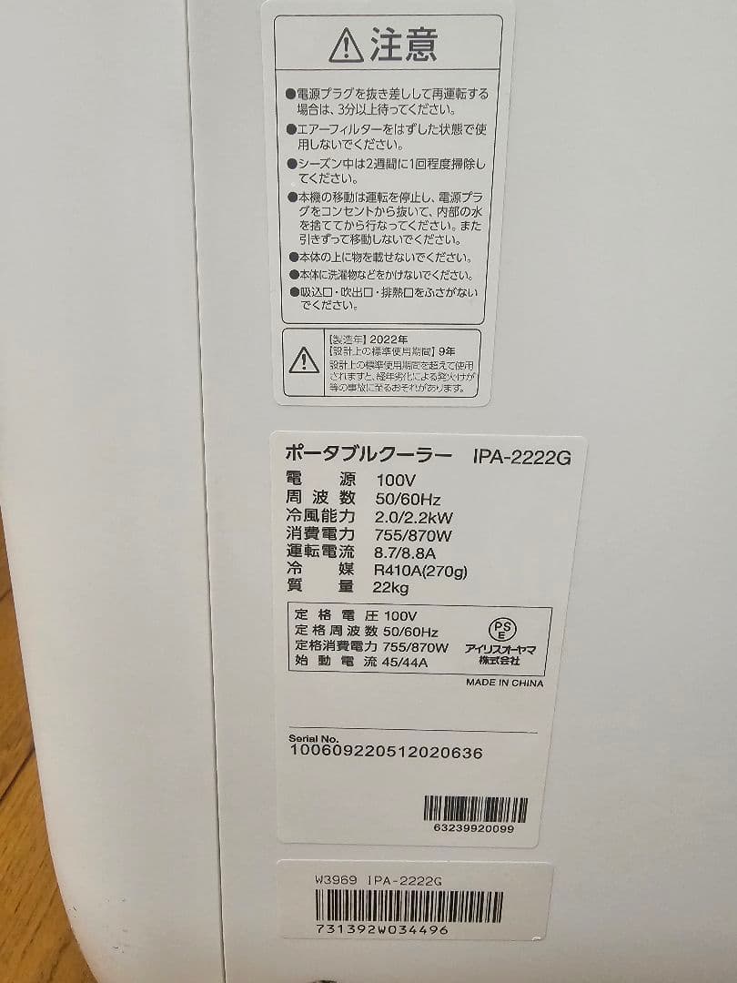 IRIS OHYAMA ポータブルクーラー IPA-2222G 本体