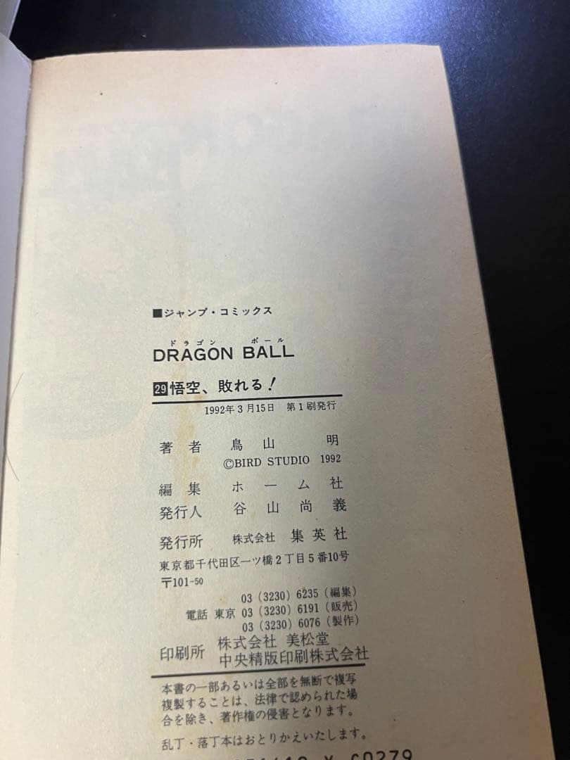 【初版多数】ドラゴンボール 全42巻　鳥山明　DRAGON BALL