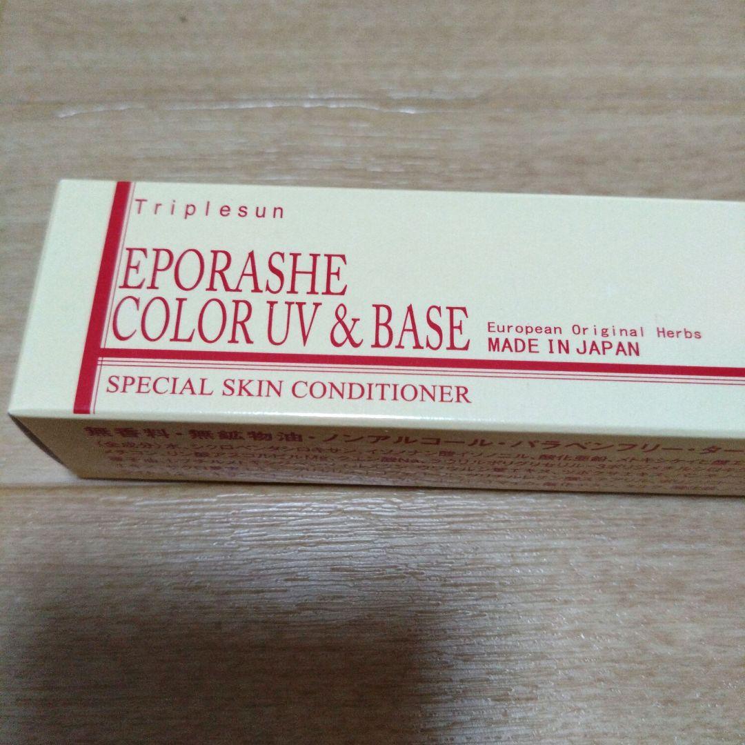 最終値下げ（新品未開封）エポラーシェ　カラーUV&ベース　45g　2本セット