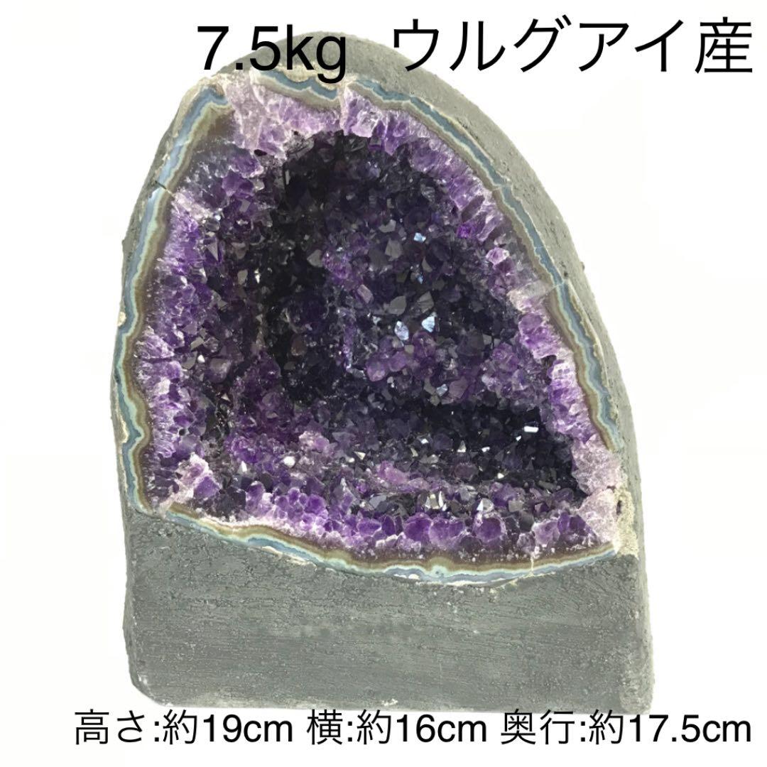 アメジスト クラスター 置き物 原石 7.5kg ウルグアイ産