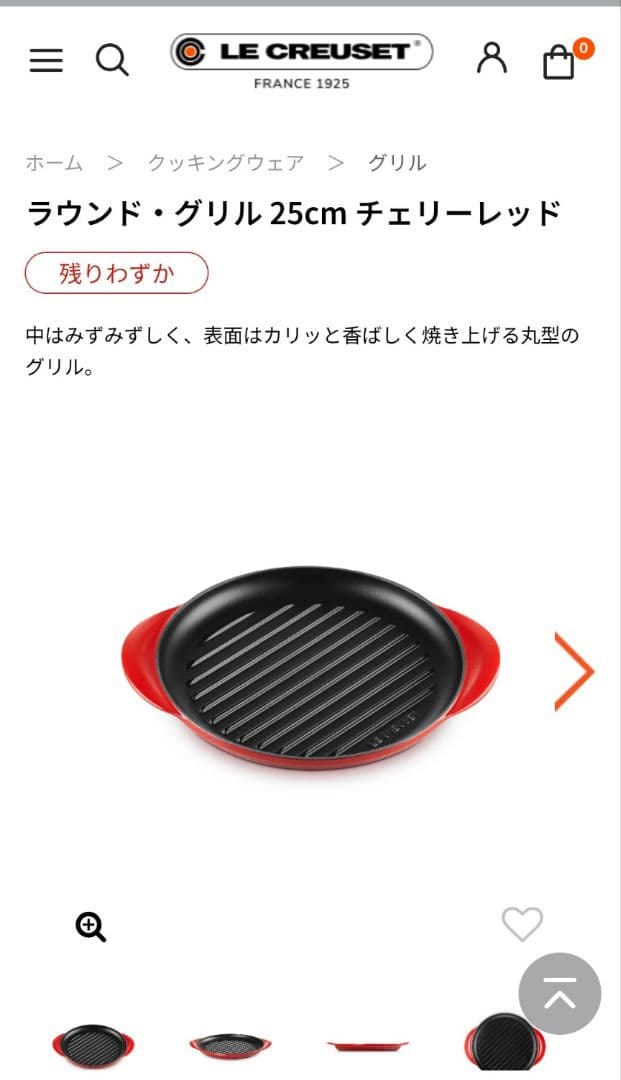 未使用 正規品 ル・クルーゼ ラウンド・グリル 25cm チェリーレッド