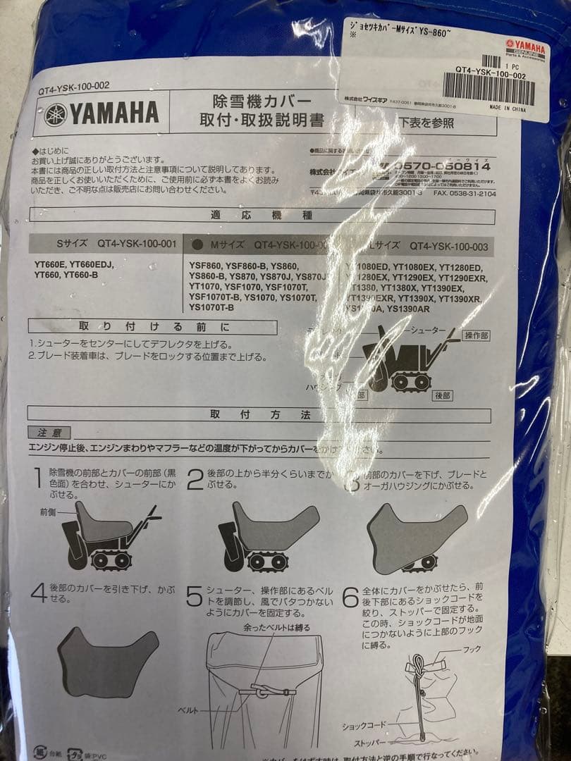 整備済 ヤマハ 除雪機 YS1070J HST 新品バッテリー カバー 10馬力