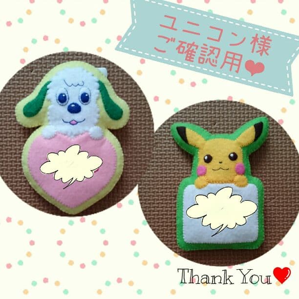 ユニコン様❤ご確認用