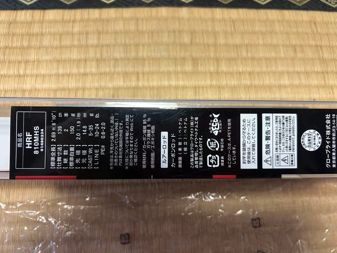 【新品未使用】ダイワ810MHS フラットフィッシュロッド