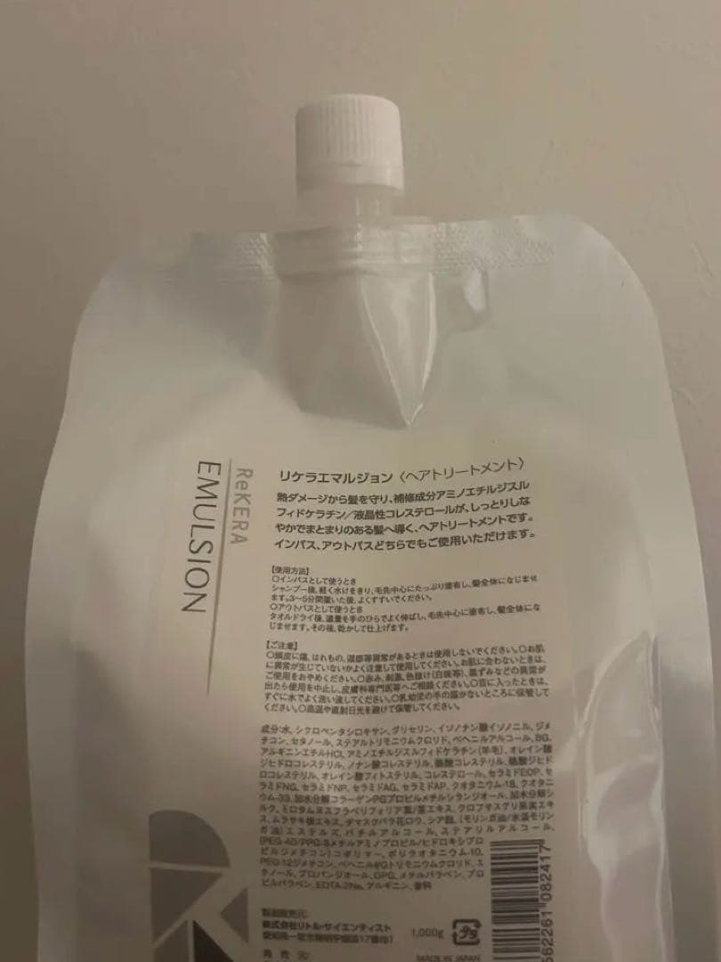 2025.12月購入リトルサイエンティスト　新品リケラエマルジョン1000ml
