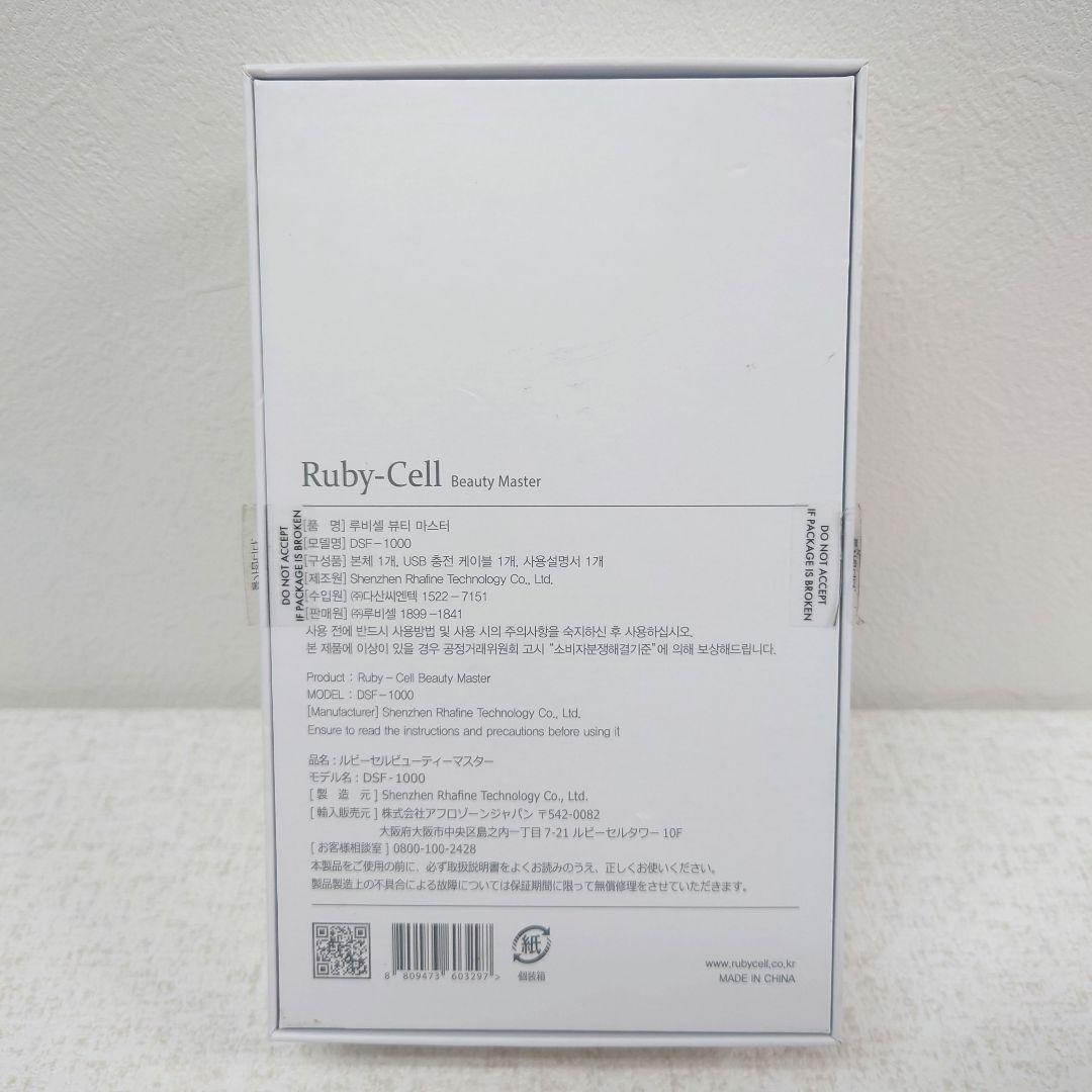 M0119E1 未使用★ルビーセル ビューティーマスター 美顔器 通電確認済み