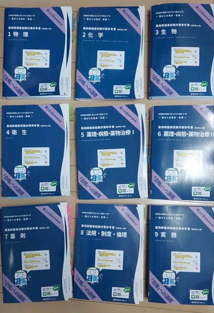 薬剤師国家試験対策 9冊セット 第110回