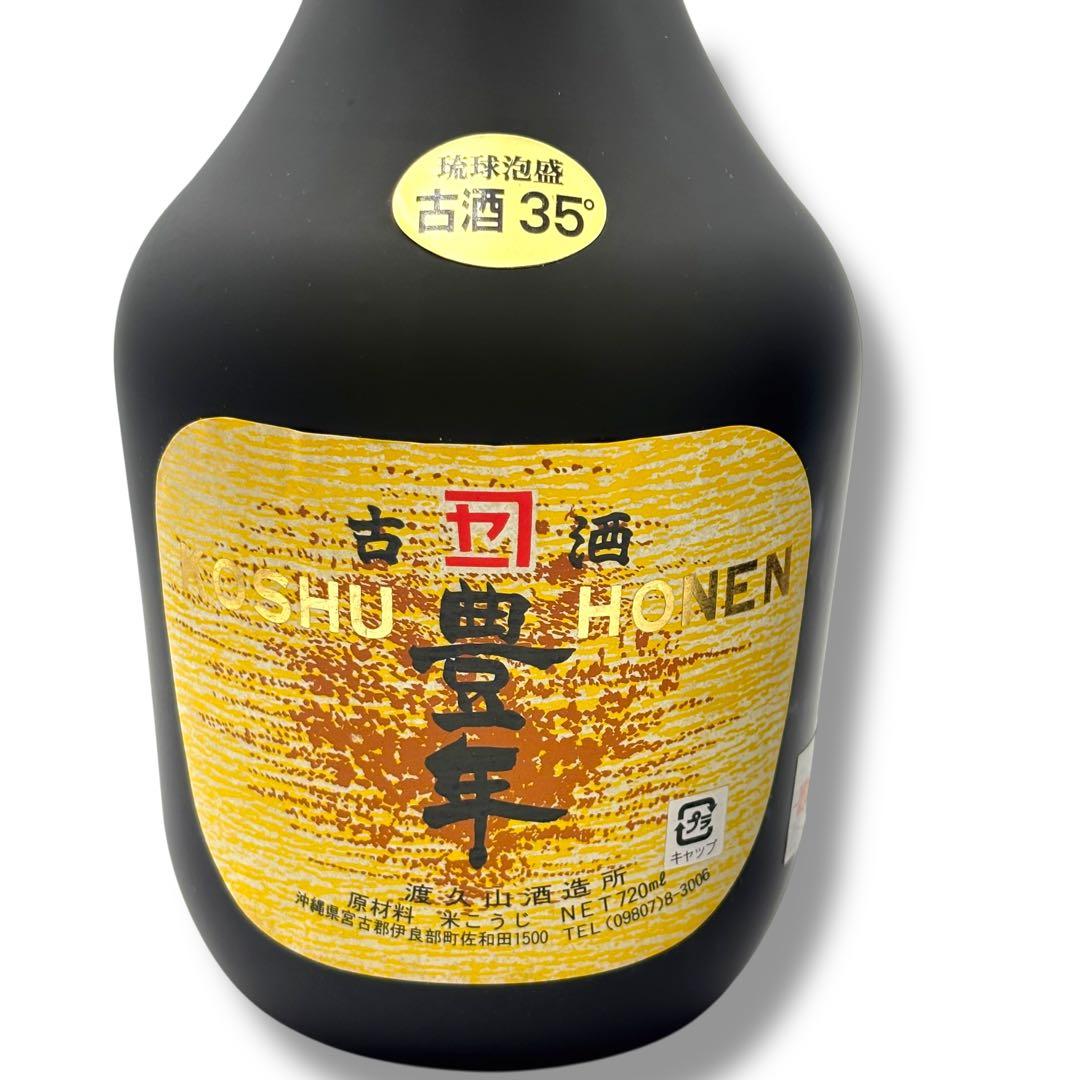 い*と様 沖縄古酒 豊年 ホウネン 720ml×3本セット 35度 純米製 本場