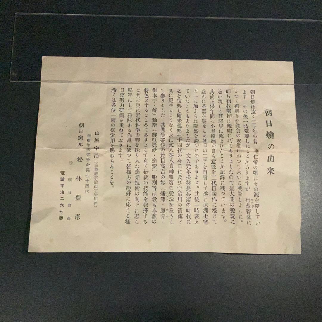 七十四代　朝日豊斎作　飯茶碗５客　蓋つき　共箱　R1003ダN2