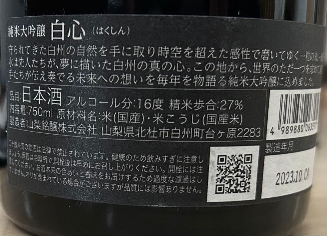七賢 純米大吟醸酒 白心 750ml