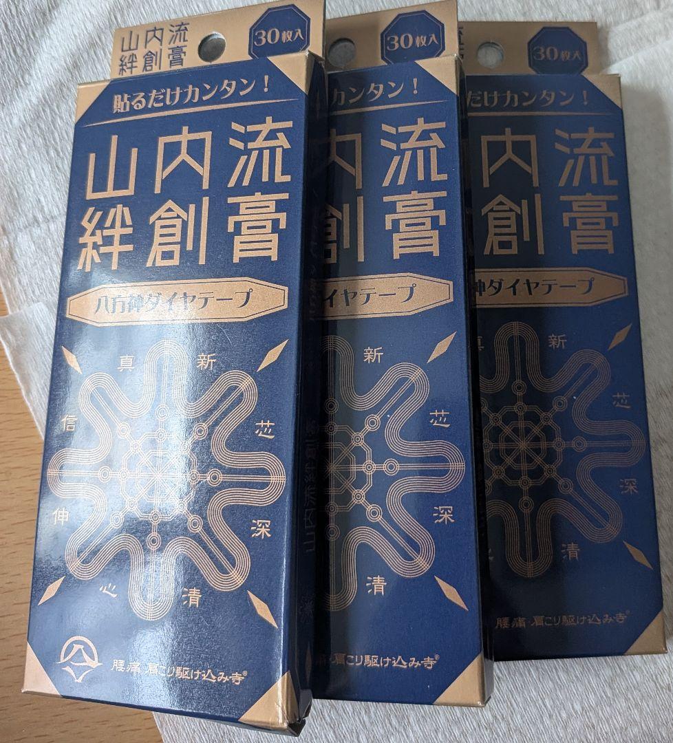 山内流絆創膏　八方神ダイヤテープ　30枚入り　三箱パンフ付き