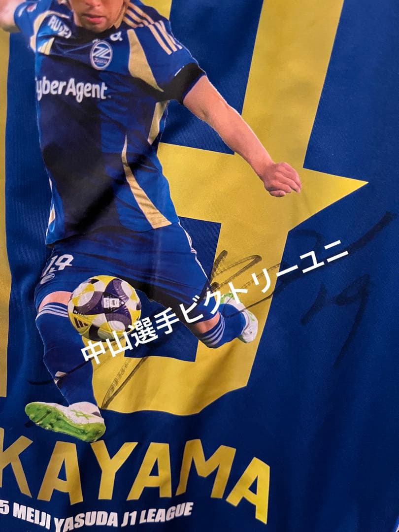 サイン入り FC町田ゼルビア 中山雄太 ビクトリー ユニホーム 日本代表