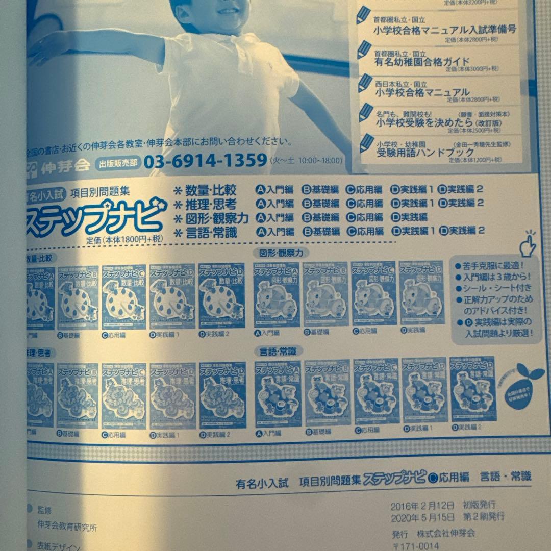 有名小入試項目別問題集ステップナビ C4冊D7冊　計11冊