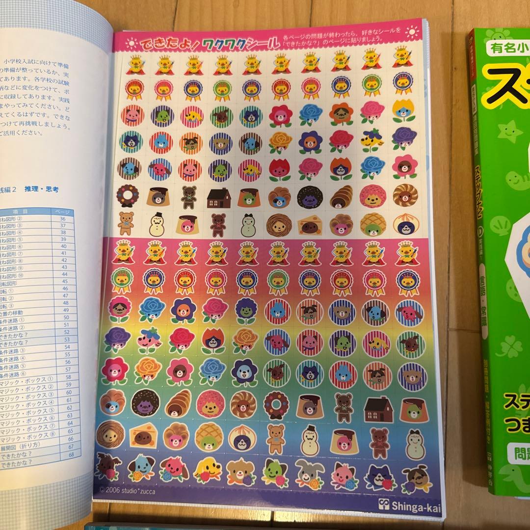 有名小入試項目別問題集ステップナビ C4冊D7冊　計11冊