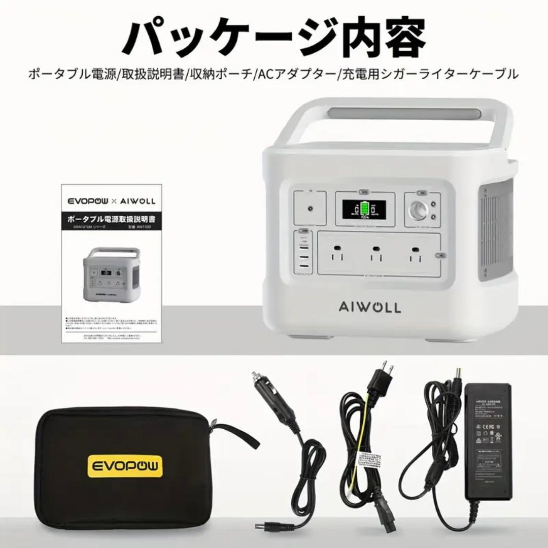 EVOPOW×AIWOLLポータブル電源1531Whリン酸鉄1200Wバッグ付き