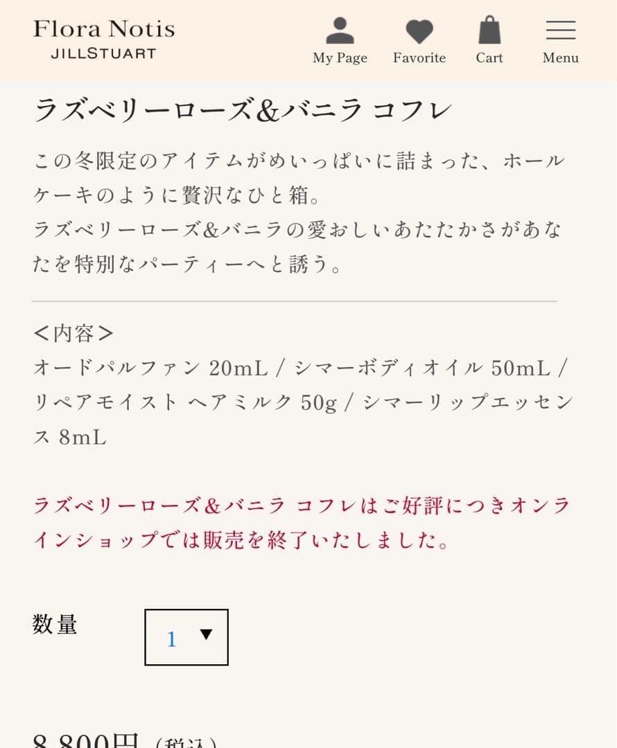 ⭐︎限定⭐︎完売品⭐︎JILLSTUART Flora Notis ホリデーセット