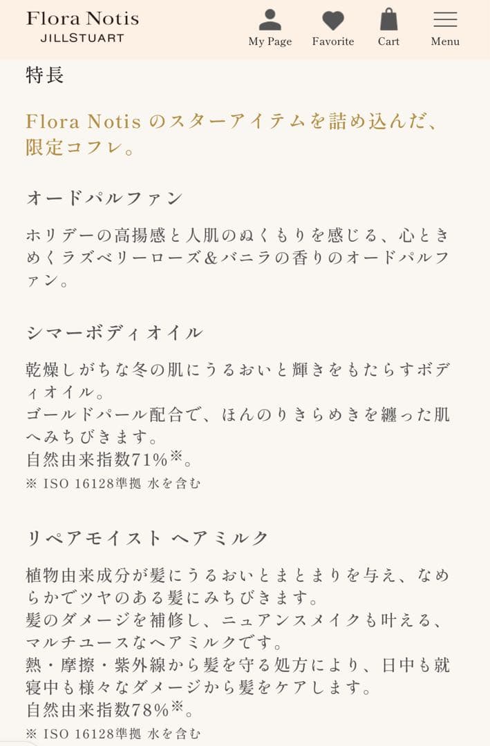 ⭐︎限定⭐︎完売品⭐︎JILLSTUART Flora Notis ホリデーセット