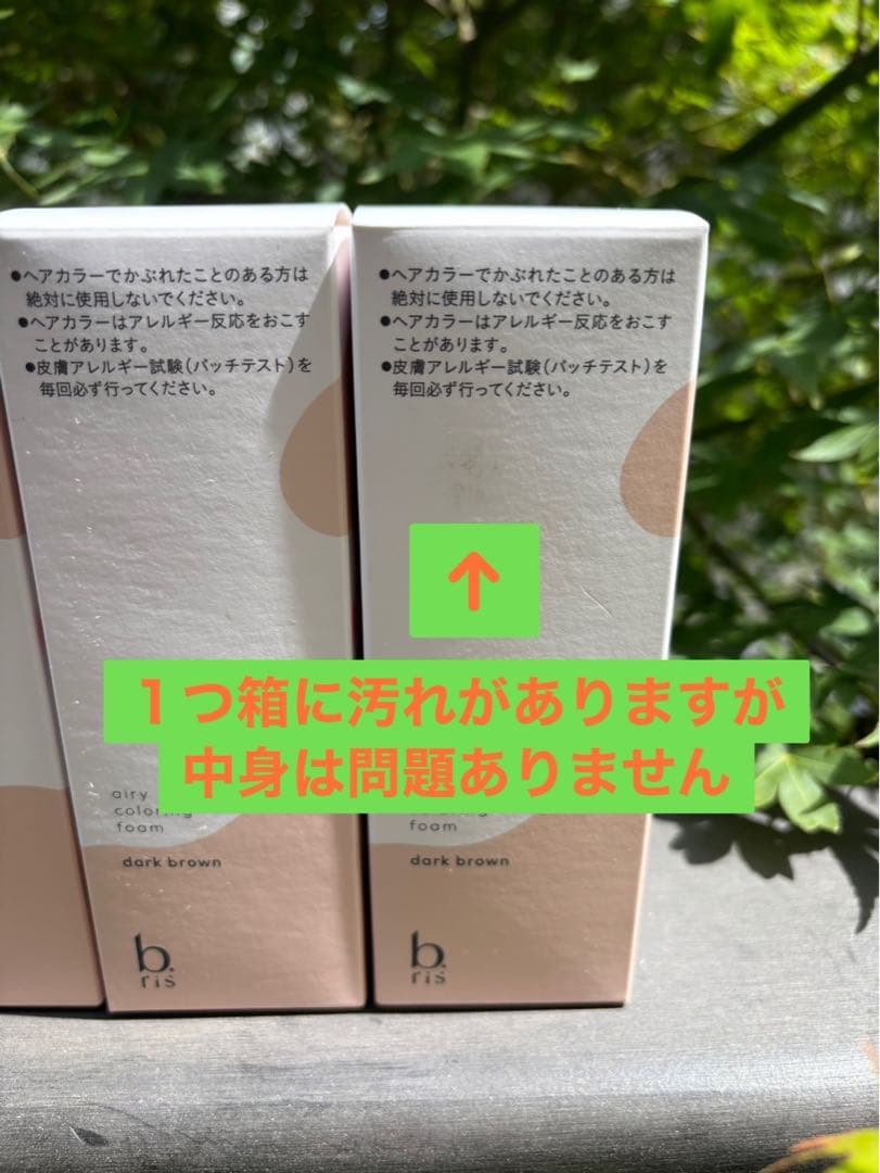 ビーリス白髪染め