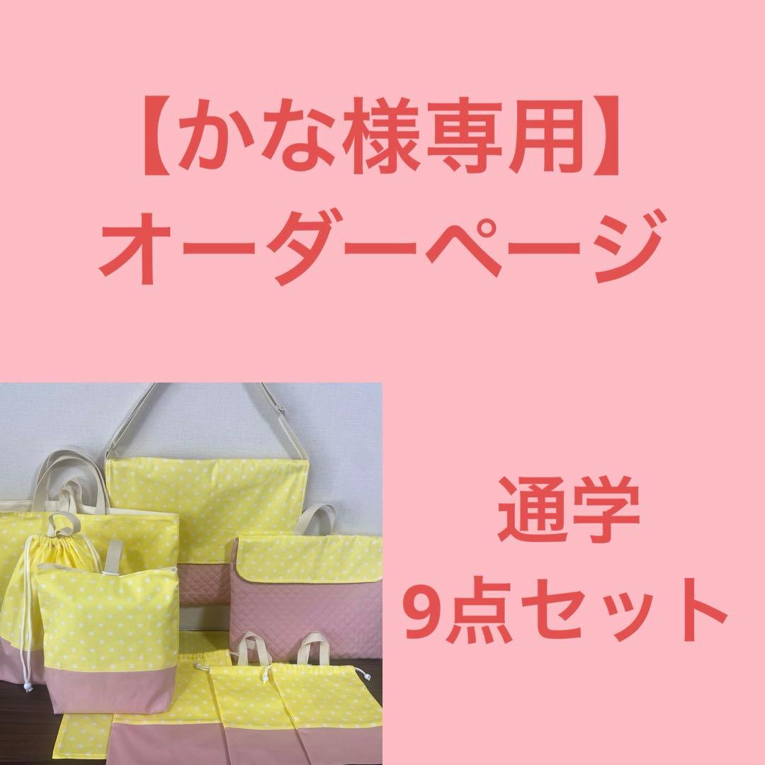 【かな】オーダーご相談ページ