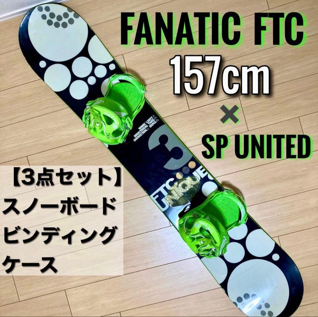 FANATIC FTC 157cm スノーボード 3点セット