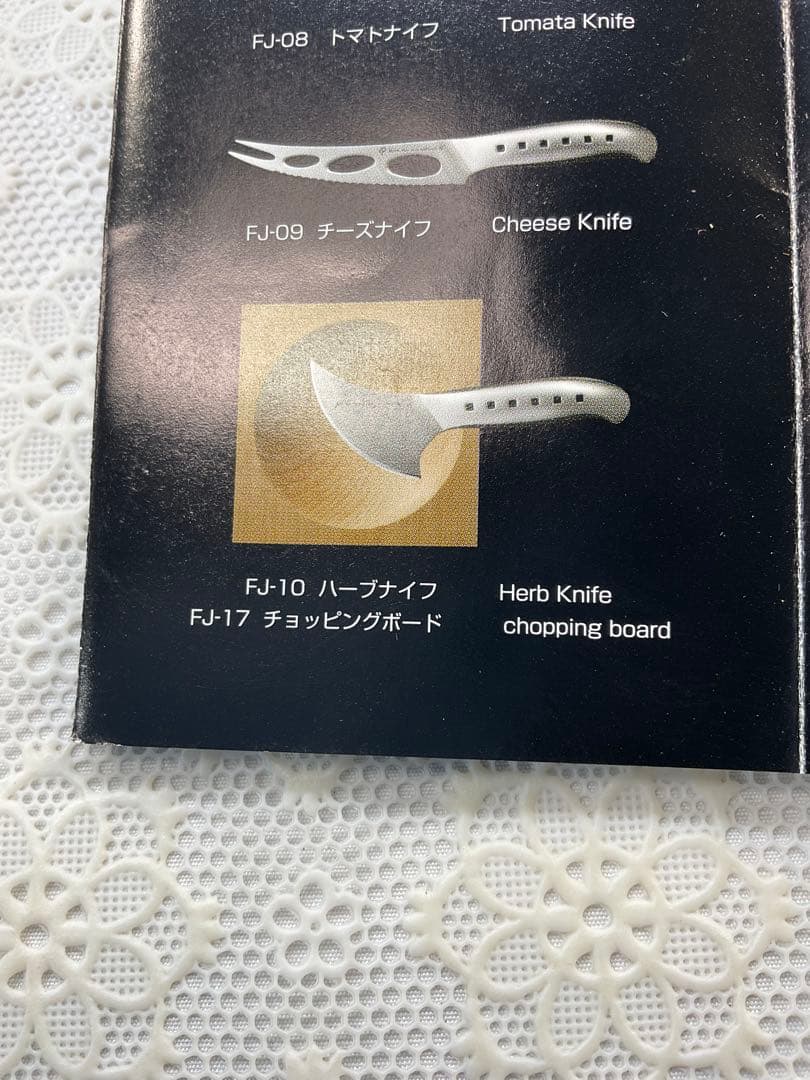 藤次郎　シャラクモノ　ハーブナイフ モリブデンバナジウム