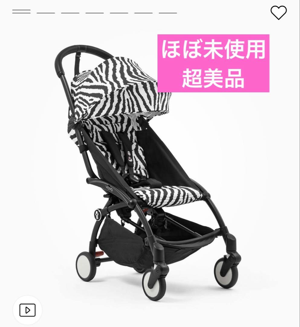 【期間限定値下げ】ストッケ YOYO3 ゼブラ柄