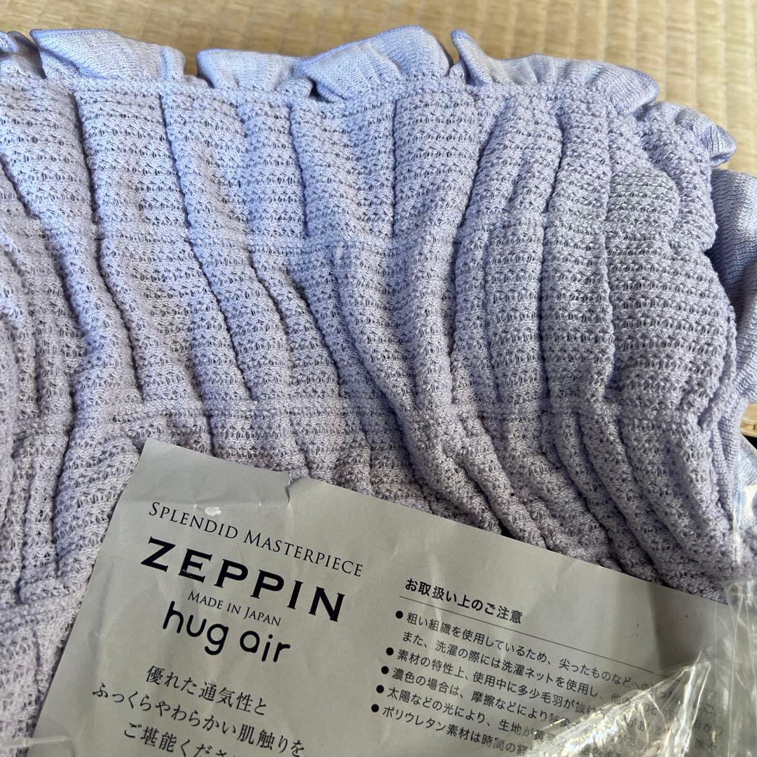 ZEPPIN hug air メッシュケット140x190cm