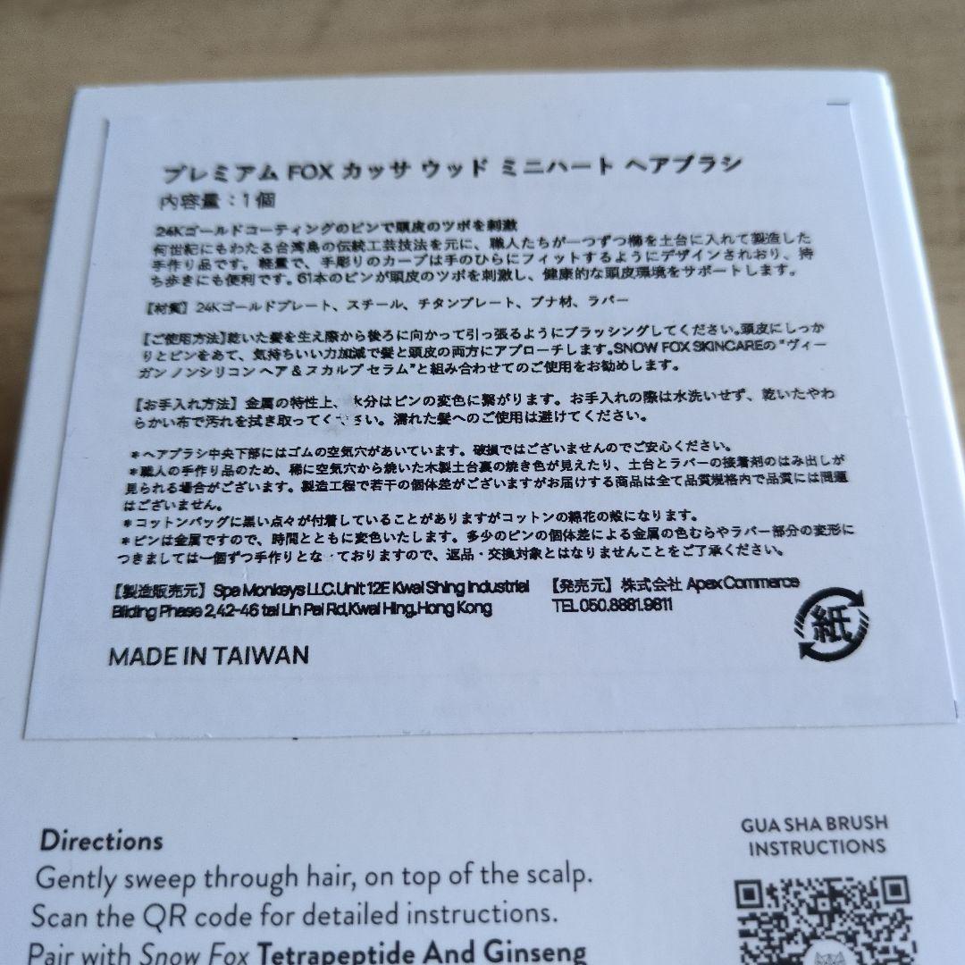 【未使用品】プレミアム FOX カッサ ウッド ミニハート ヘアブラシ