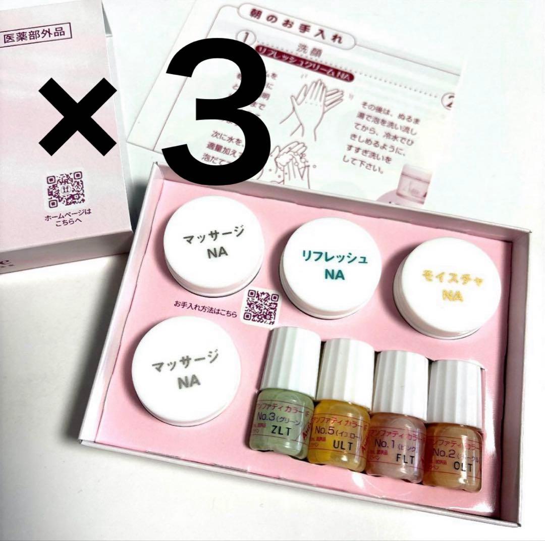 アンファティ ユースNA お試しセット３箱