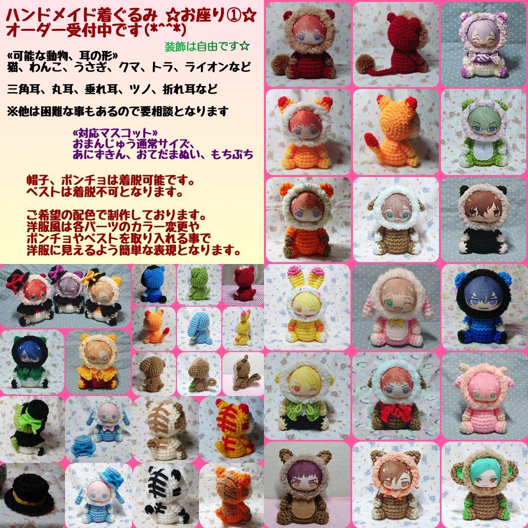 お座り①／オーダー制作 ハンドメイド おまんじゅうにぎにぎマスコット 着ぐるみ