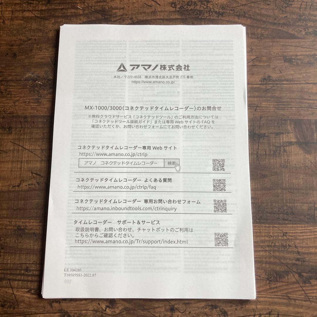 AMANO MX-3000 タイムレコーダー