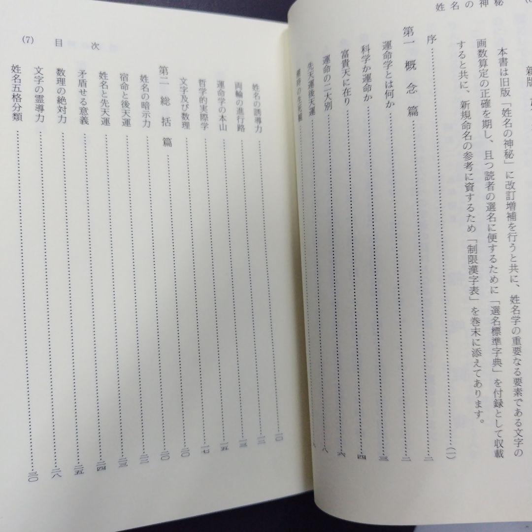 姓名の神秘 熊崎健吾著