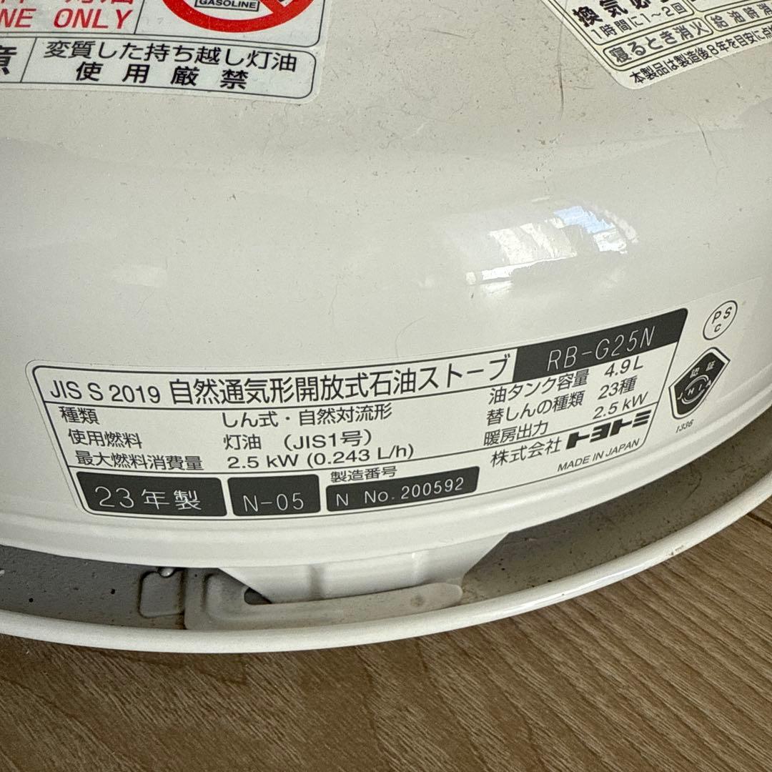 トヨトミRB-G25N ホワイト ストーブ 2023年製