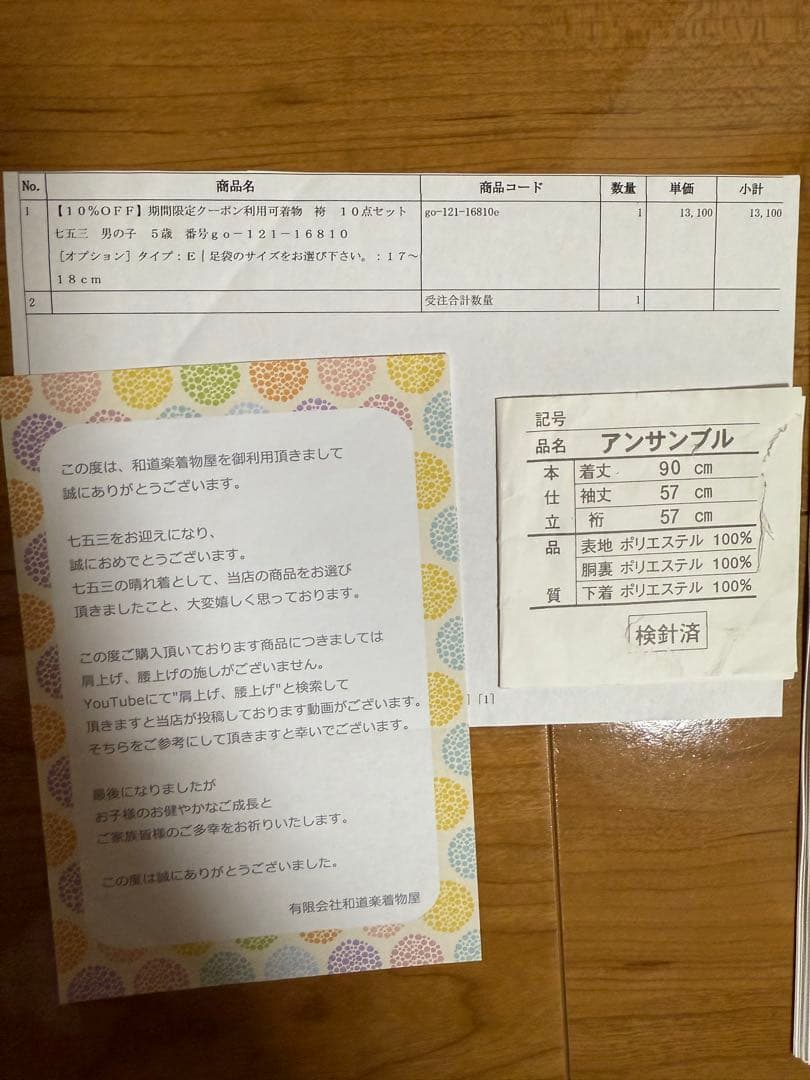 【美品】七五三 五歳 男の子 着物袴 着画あり