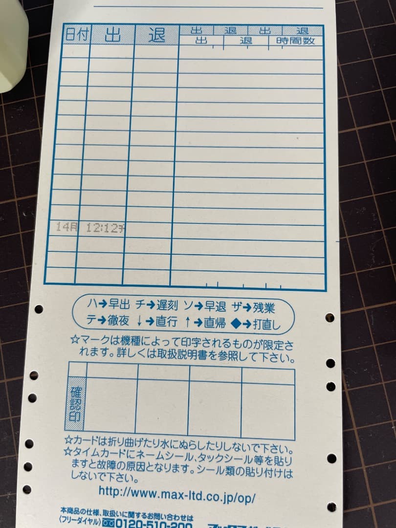 MAX タイムレコーダー ER-110SⅣ