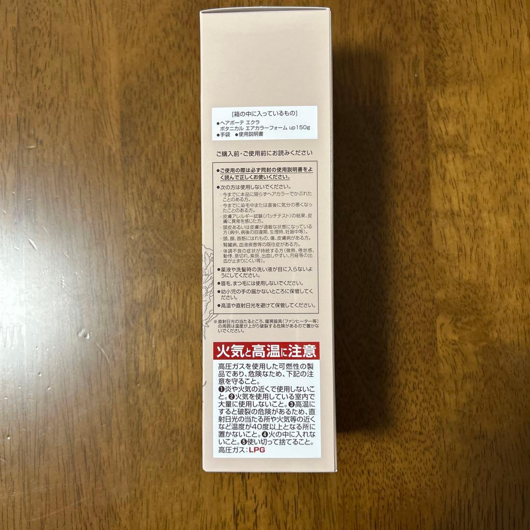 ヘアボーテエクラ ボタニカルエアカラーフォームup ダークブラウン　150g