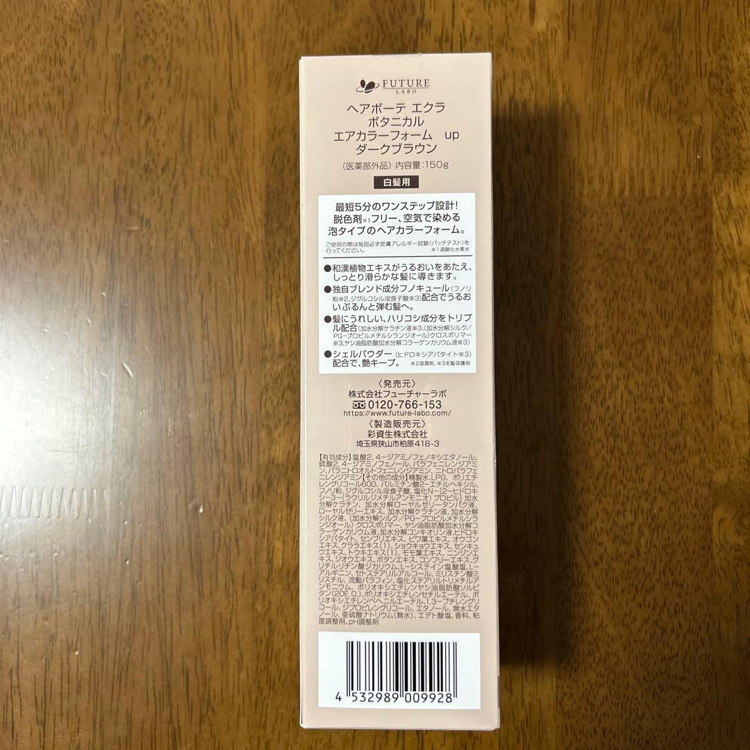 ヘアボーテエクラ ボタニカルエアカラーフォームup ダークブラウン　150g