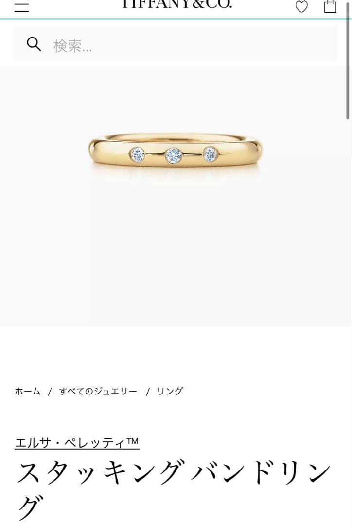 スタッキングバンドリング　ティファニー　エルサペレッティ　７号　tiffany