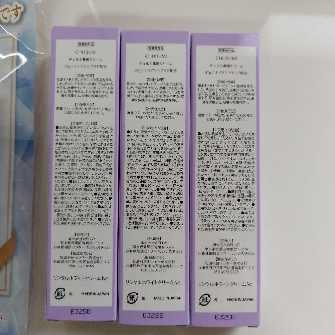 チュルミ薬用クリーム3本＆MEGA美スキンケアファンデーション2本