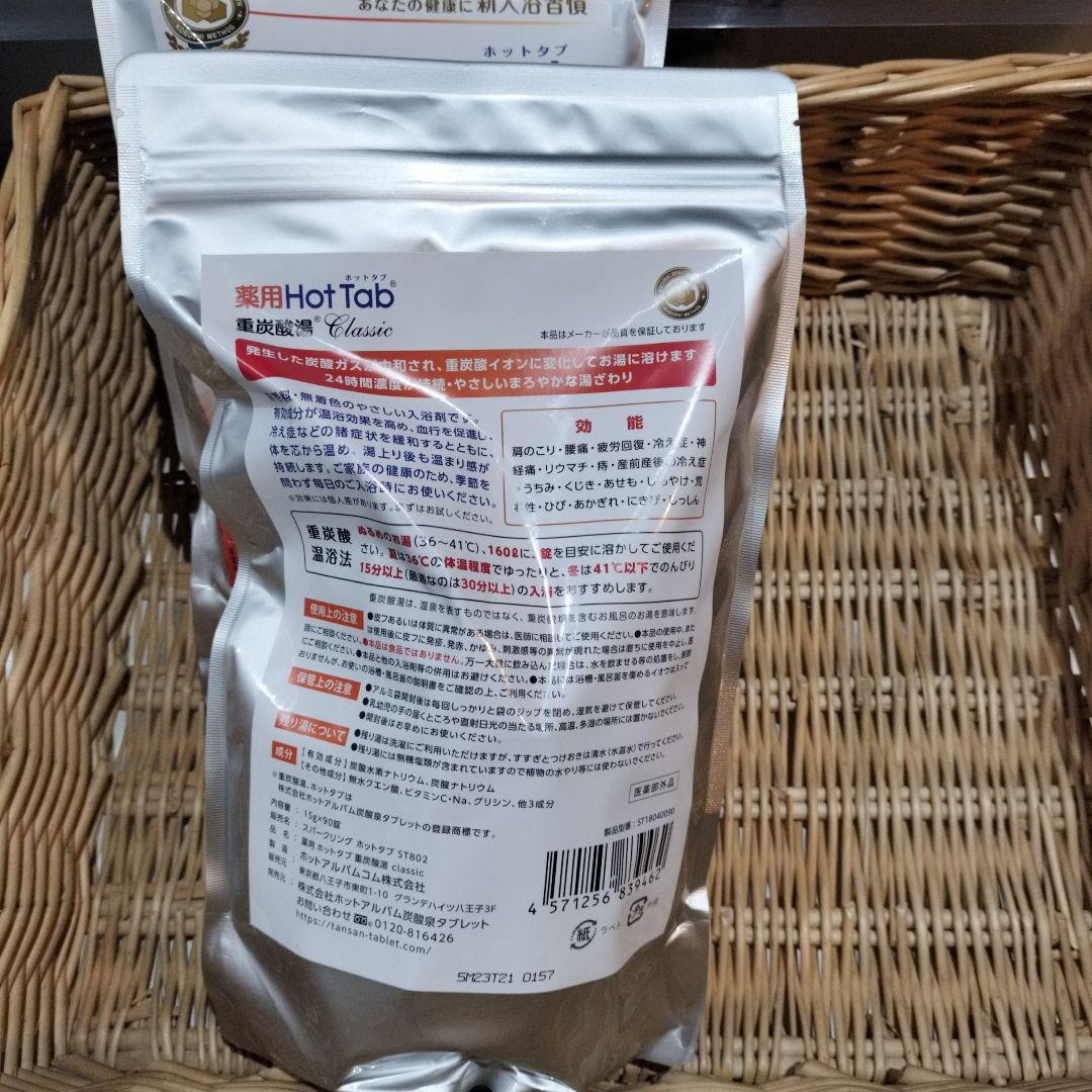 Hot Tab 重炭酸湯 Classic 90g ４個セット