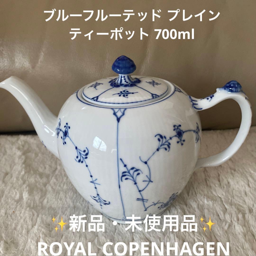 ✨新品・未使用品✨ブルーフルーテッド プレイン ティーポット 700ml