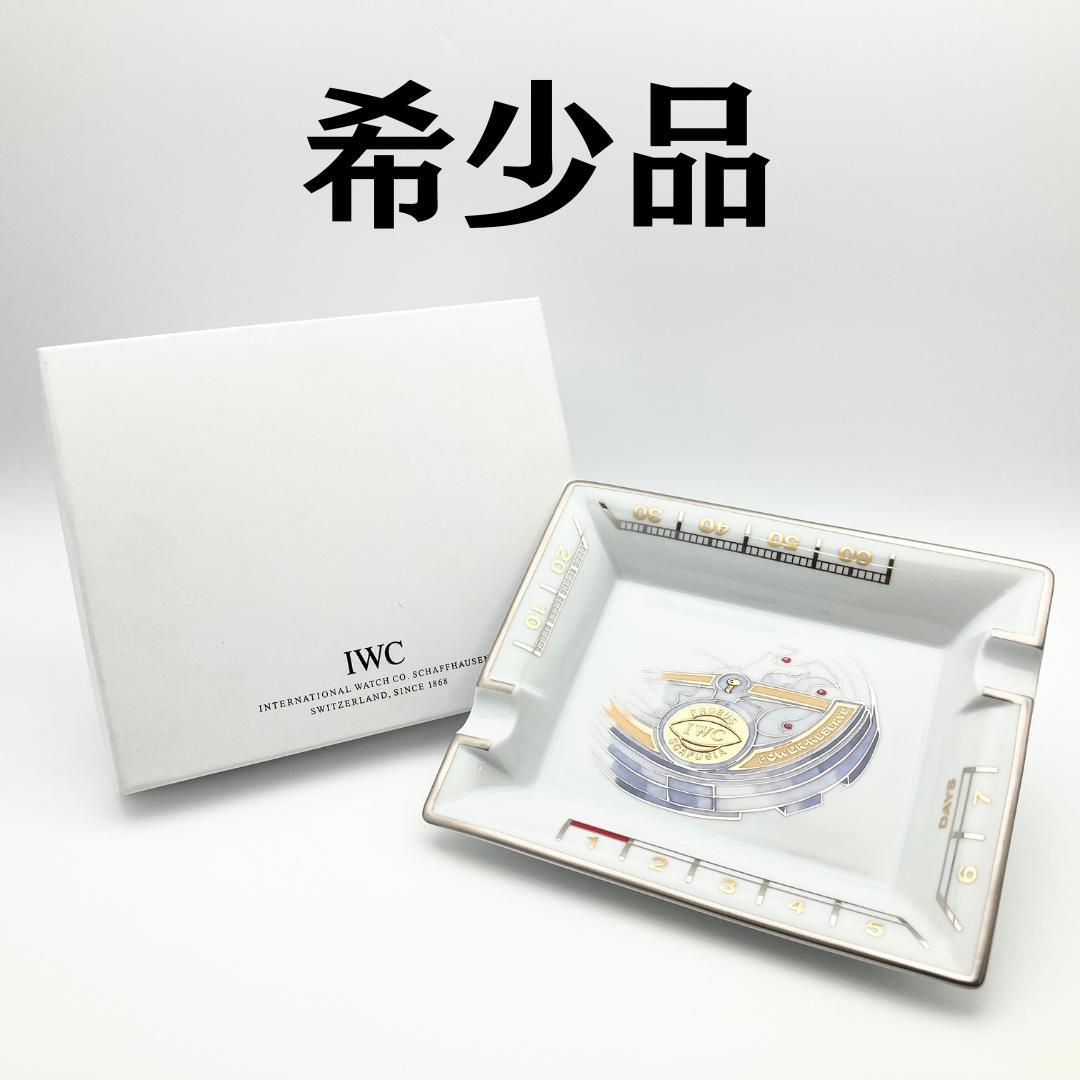 希少品 IWC シャフハウゼン 灰皿 リモージュ磁器 陶器