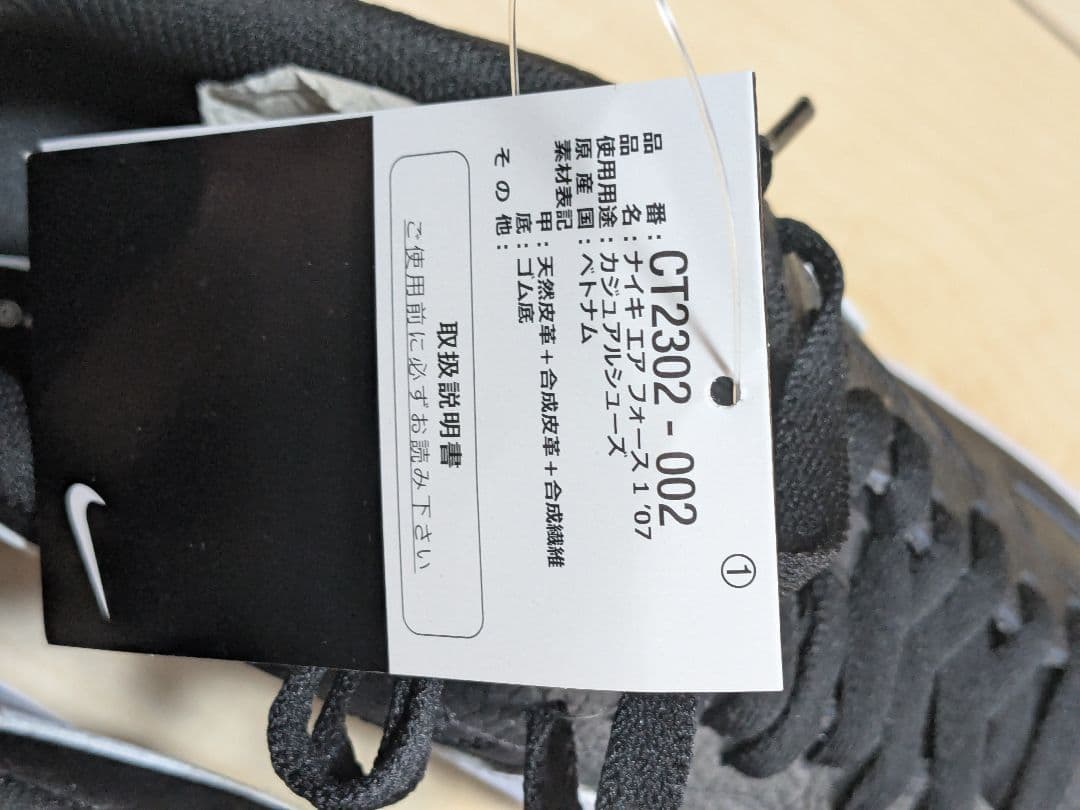 未使用 ナイキ エアフォース1 27.5 CT2302-002