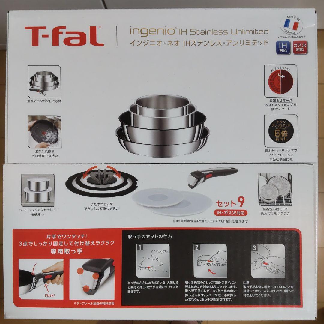 取っ手のとれるティファール IH ステンレス アンリミテッド セット9