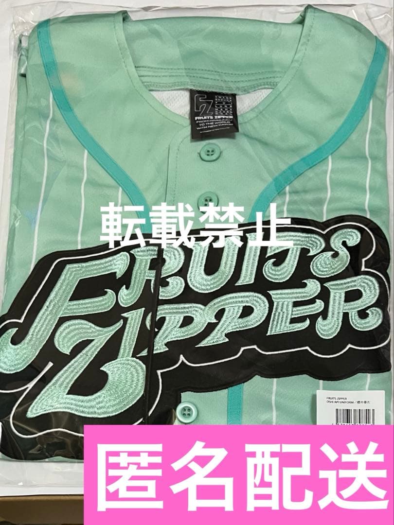 櫻井優衣 ユニフォーム FRUITSZIPPER フルーツジッパー ふるっぱー